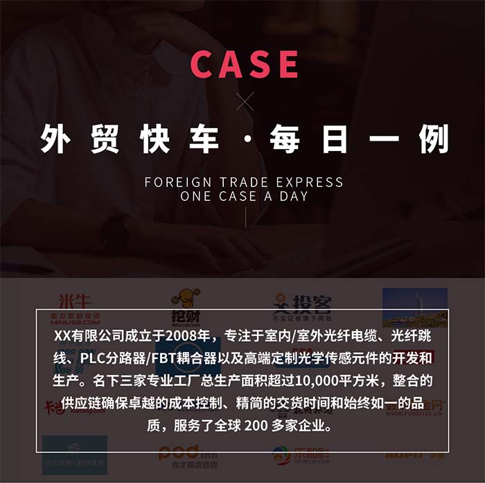 思億歐SEO案例：助力光通信產(chǎn)品揚帆海外，精準獲客成效卓著
